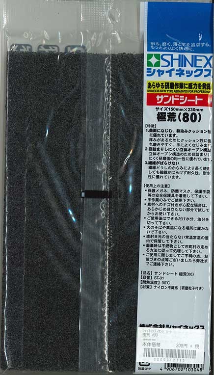 メール便限定】シャイネックス サンドシート 極荒 #80 ST-01 :60000003-y:カイノス Yahoo!ショッピング店 - 通販 -  Yahoo!ショッピング