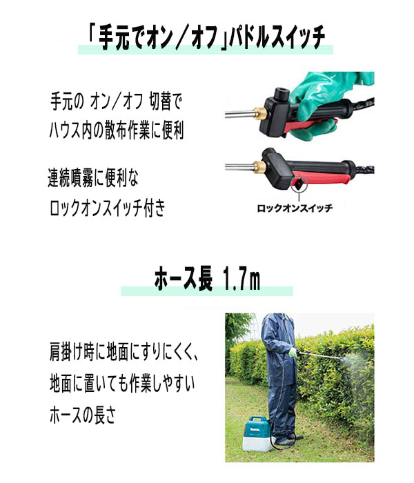 マキタ 充電式噴霧器 10L 18V セット品 (バッテリ・充電器 付