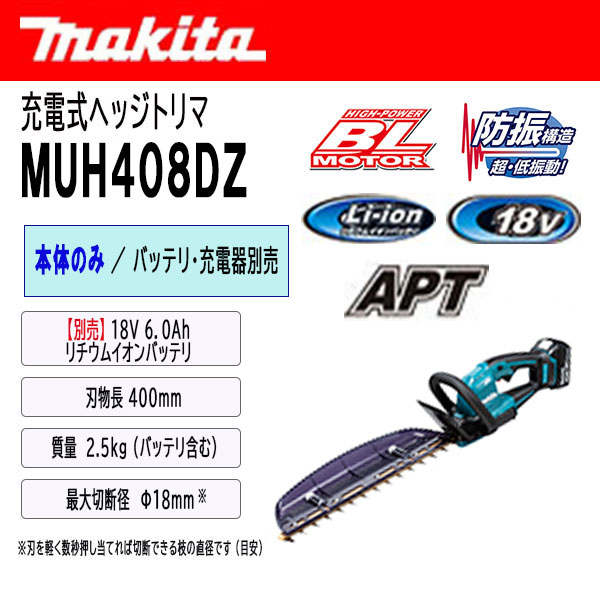 マキタ(Makita) 400ミリ充電式生垣バリカン 18V3Ah バッテリ・充電器付