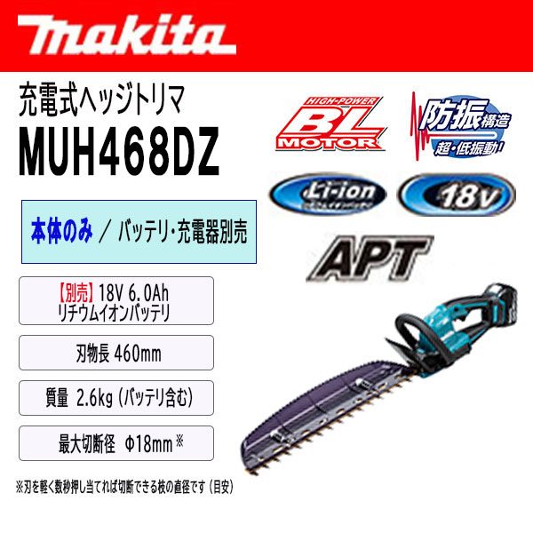 マキタ 充電式ヘッジトリマ 460mm 本体のみ (バッテリ・充電器別売