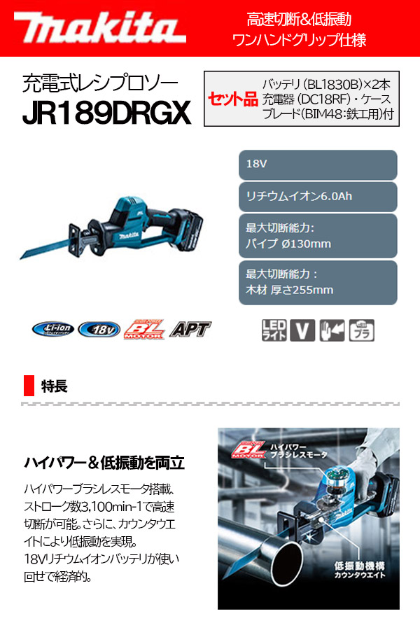 新作入荷!! マキタ JR189DZ 充電式レシプロソー 18V 本体のみ バッテリ