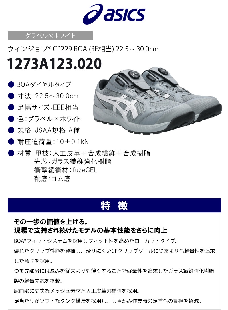 アシックス(ASICS) ウィンジョブ CP229 BOA グラベル×ホワイト 22.5