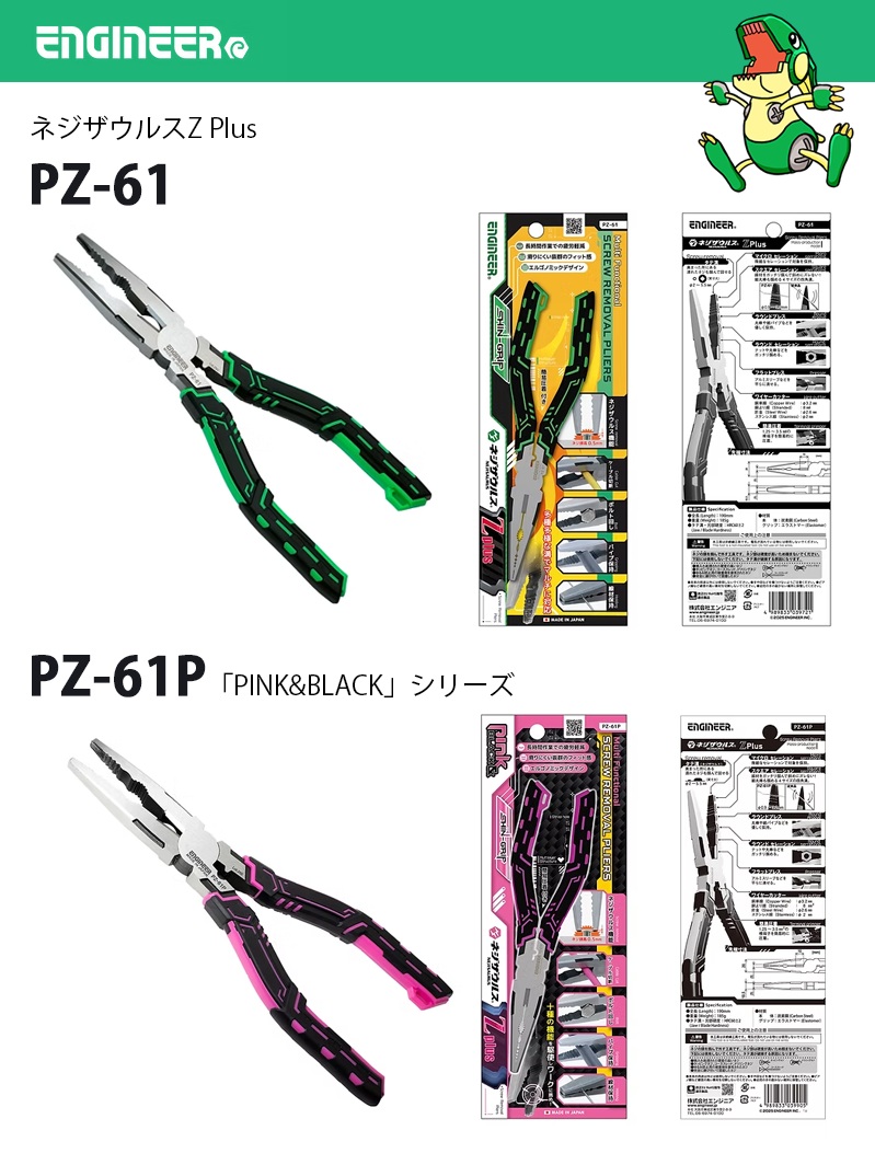 ENGINEER(エンジニア) ネジザウルスZ Plus 【PZ-61 / PZ-61P