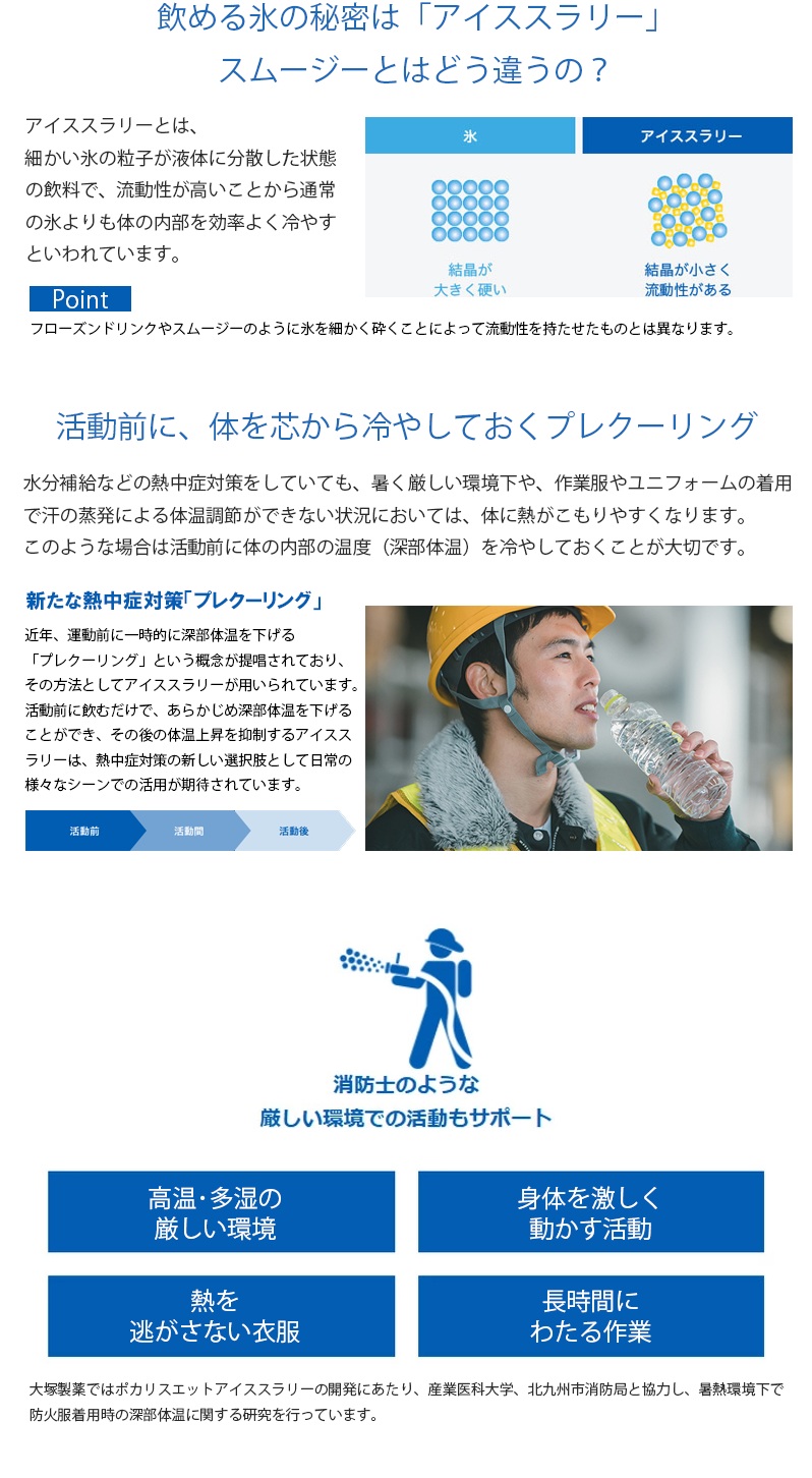 熱中症対策】 大塚製薬 ポカリスエット アイススラリー 1ケース(100g