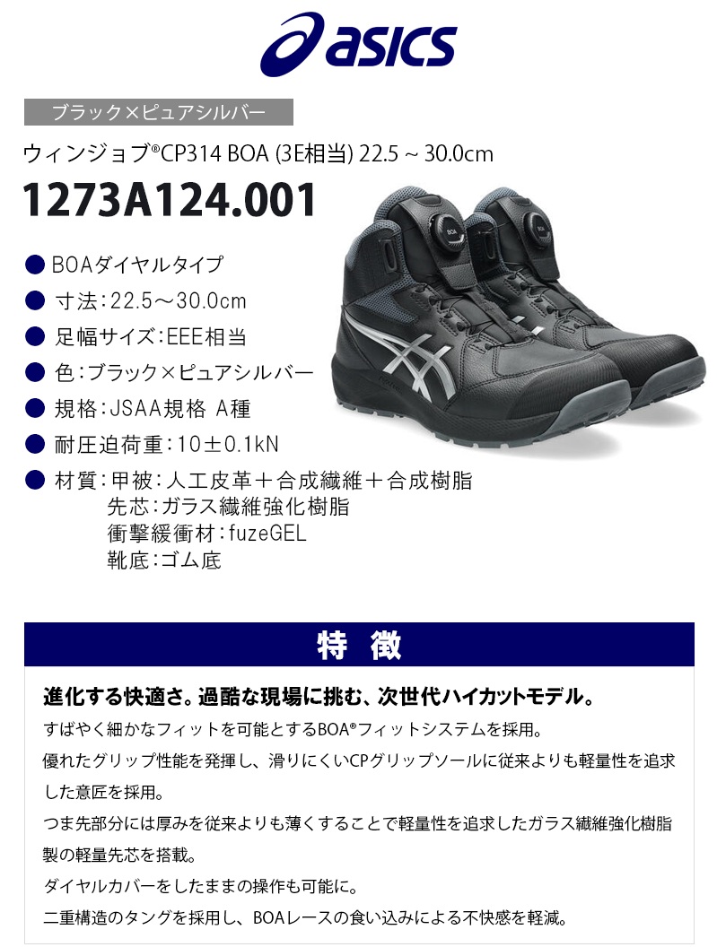 アシックス(ASICS) ウィンジョブ CP314 BOA ブラック×ピュアシルバー