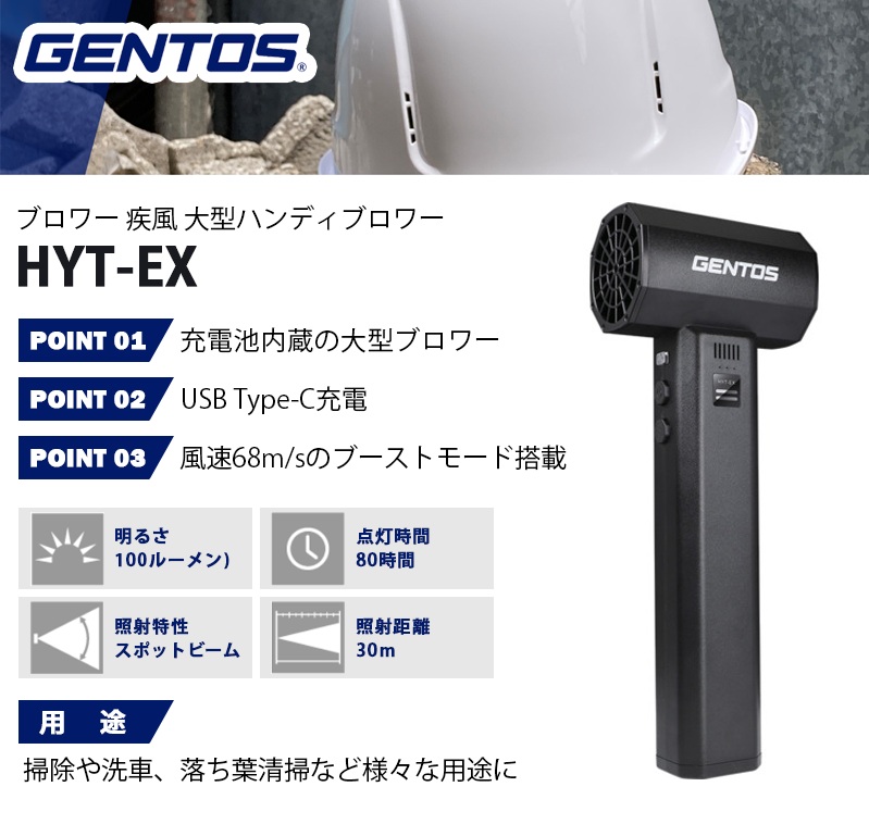 GENTOS 充電式 疾風 (はやて) 大型ハンディブロワー 【HYT-EX