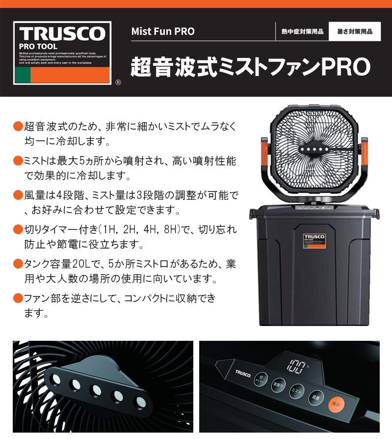ミストファン TRUSCO 超音波式ミストファンPRO 【MF-22】 : カイノス Yahoo
