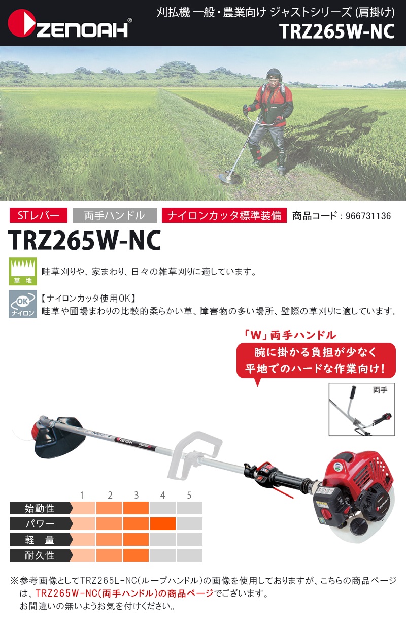 割引発見 アグリズ 店 ゼノア TR2611ST-W-EZ 草刈機 刈払機 両手