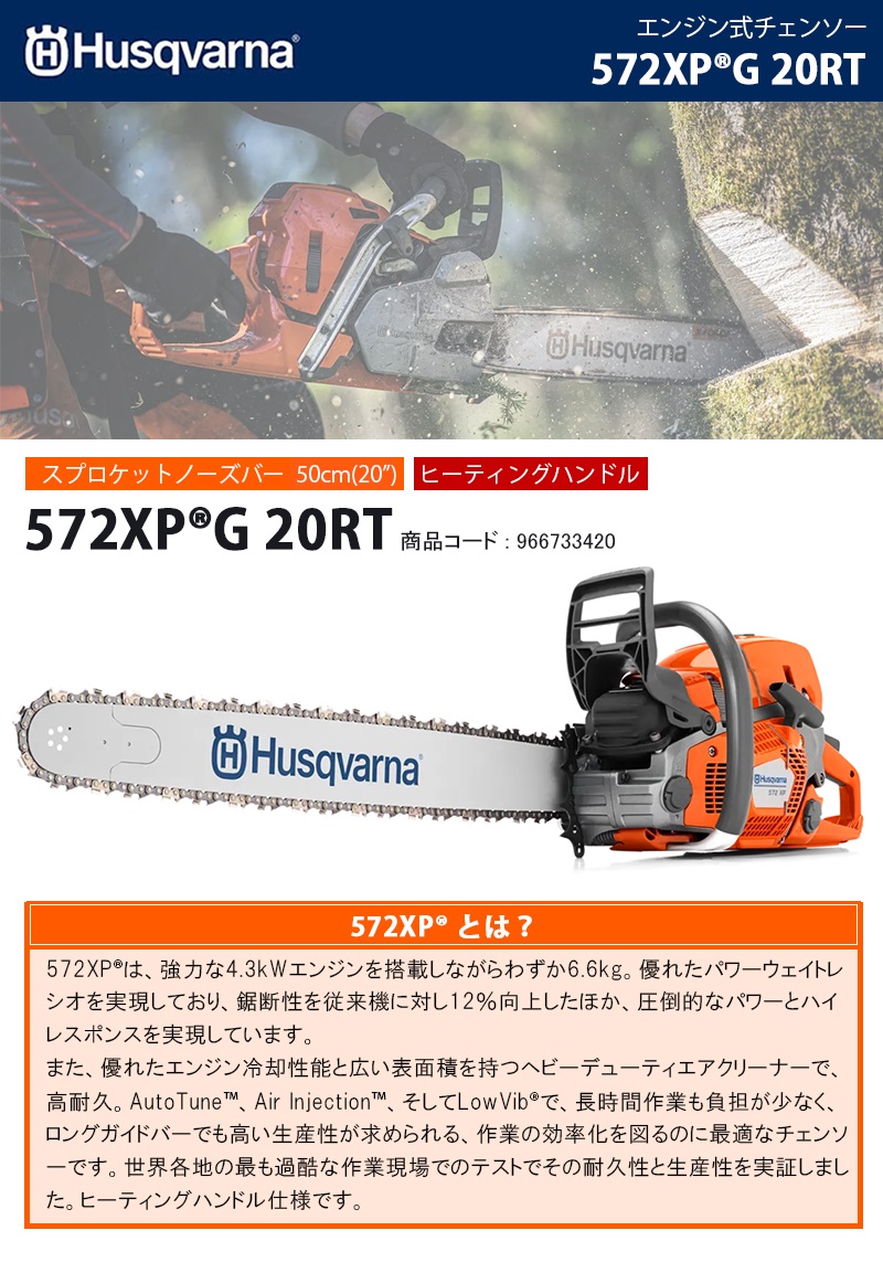 超ポイントバック祭】ハスクバーナ(Husqvarna) エンジン式チェーンソー