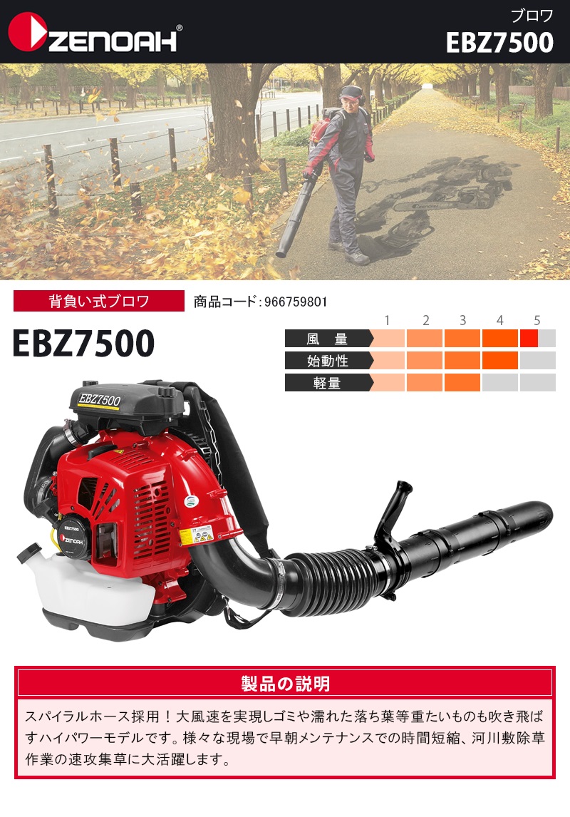 ゼノア(ZENOAH) 背負い式ブロワ 【EBZ7500 (966759801)】 : 40000644 : カイノス Yahoo!ショッピング店 -  通販 - Yahoo!ショッピング