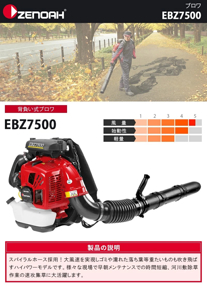 ゼノア(ZENOAH) 背負い式ブロワ 【EBZ7500 (970723301)】 : カイノス ゼノア(ZENOAH) 背負い式ブロワ 【EBZ7500 (970723301)】 : カイノス