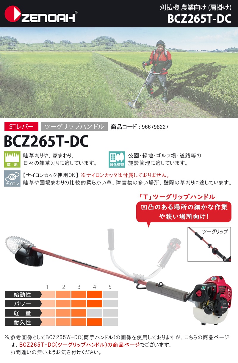 人気提案 DYHショップゼノア 刈払機 BC222ST-T-EZツーグリップ