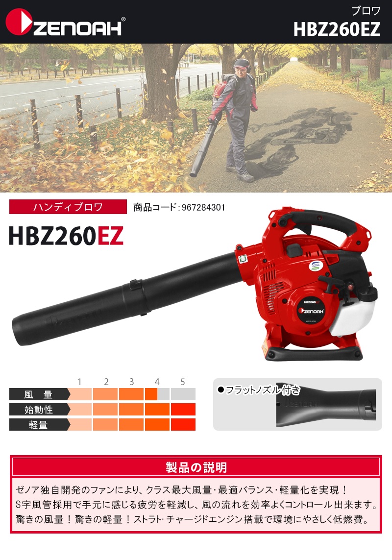 ゼノア(ZENOAH) エンジンブロワ 【HBZ260EZ (967284301)】 :40000079:カイノス Yahoo!ショッピング店 -  通販 - Yahoo!ショッピング