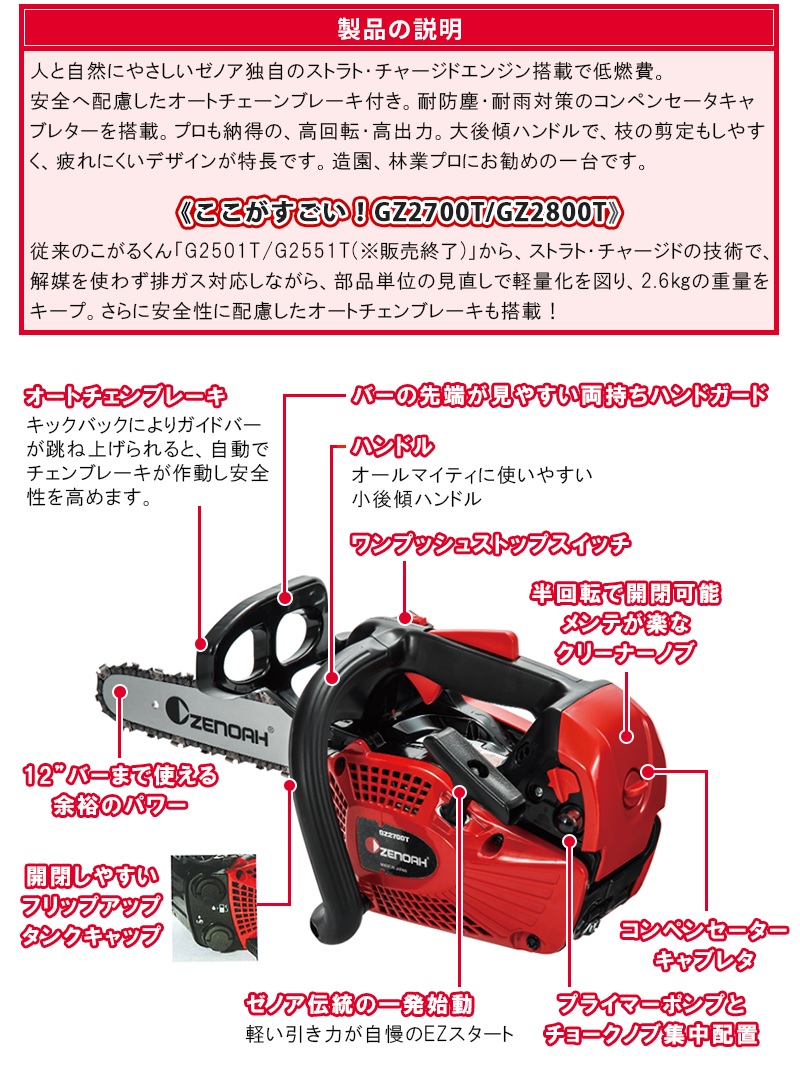 数量限定 ショップこぶゼノア チェーンソー GZ2800T 25P10 967723360