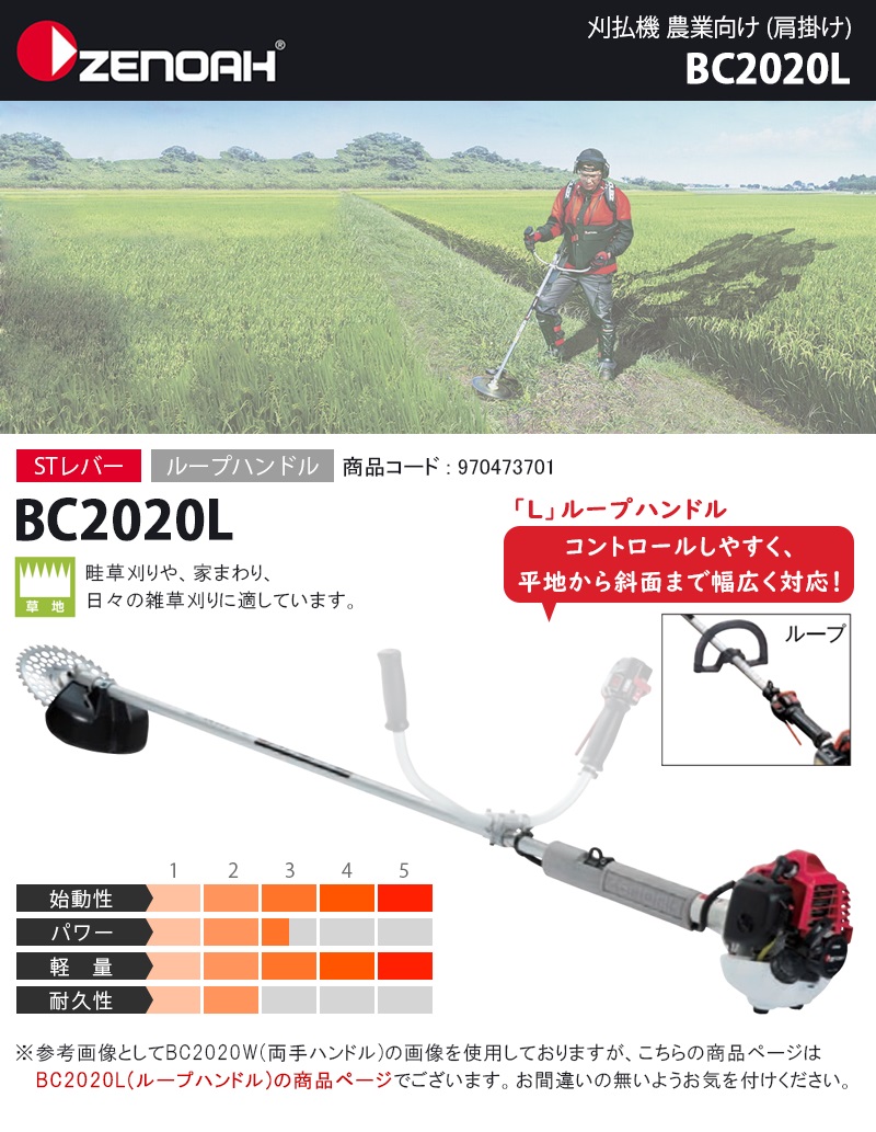 ゼノア(ZENOAH) エンジン刈払機 ループハンドル 【BC2020L (970473701