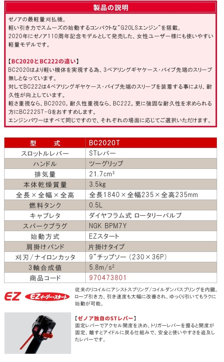 ゼノア(ZENOAH) エンジン刈払機 ツーグリップハンドル 【BC2020T