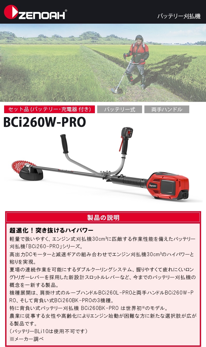 ゼノア(ZENOAH) 36V バッテリー刈払機 両手ハンドル セット品