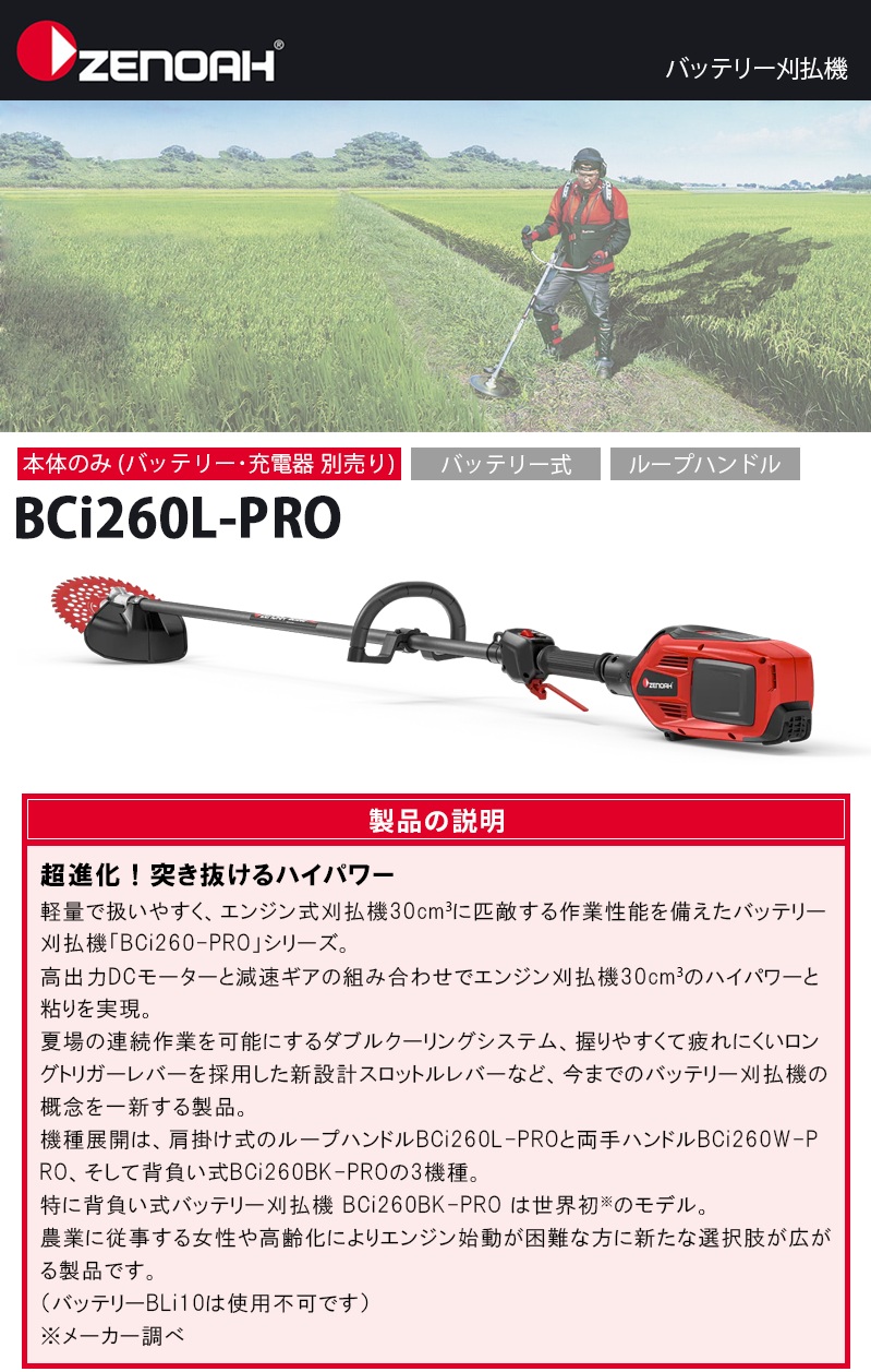 ゼノア(ZENOAH) 36V バッテリー刈払機 ループハンドル 本体のみ
