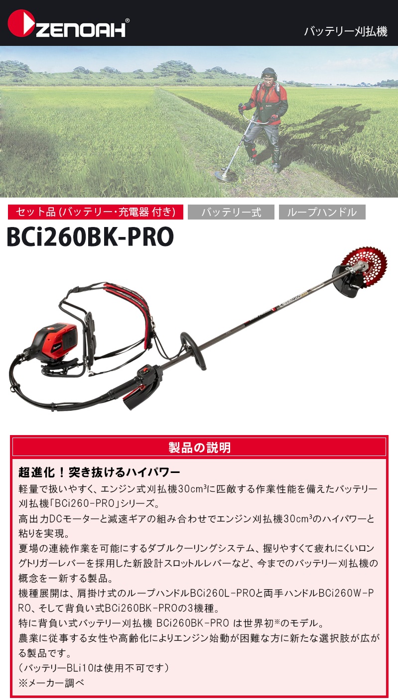新品未使用　ループハンドル付きダブルバッテリー刈払機 ゼノア(ZENOAH) 36V バッテリー刈払機 背負い式 ループハンドル セット