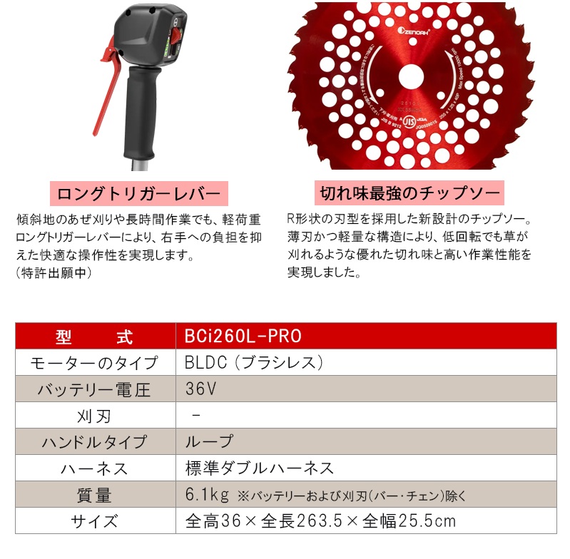 ゼノア(ZENOAH) 36V バッテリー刈払機 背負い式 ループハンドル セット