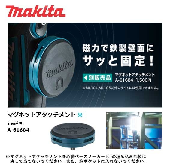 マキタ マグネットアタッチメント ＜A-61684 ＞ A61684 makita
