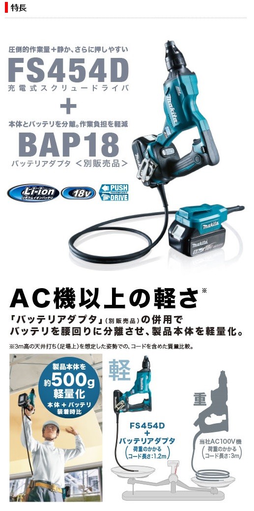 マキタ バッテリアダプタ BAP18 ＜ A-65165 ＞ A65165 バッテリ