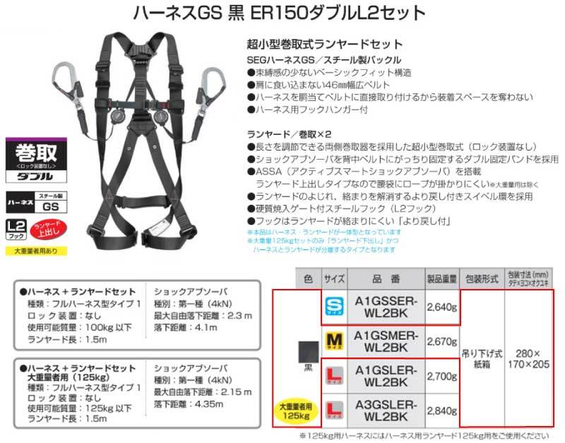 タジマ ハーネスGS M クロ ER150ダブルL2セット Mサイズ ＜A1GSMER