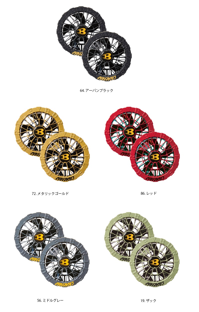 バートル BURTLE バッテリー・ファンユニットセット ＜AC09,AC09