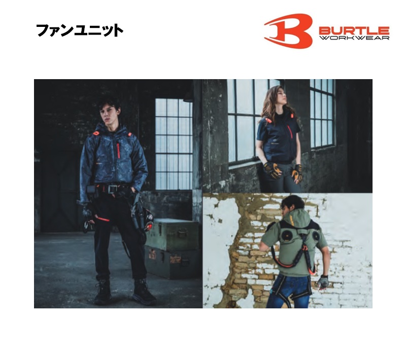 バートル BURTLE ファン ＜AC10-1、AC10-2＞ 【WORKWEAR AIRCRAFT 夏