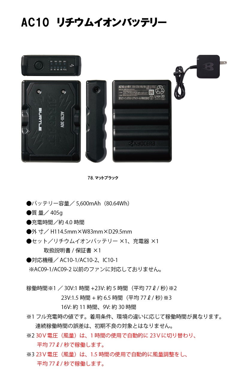 バートル BURTLE バッテリー・ファンセット ＜AC10 AC10-1/AC10-2