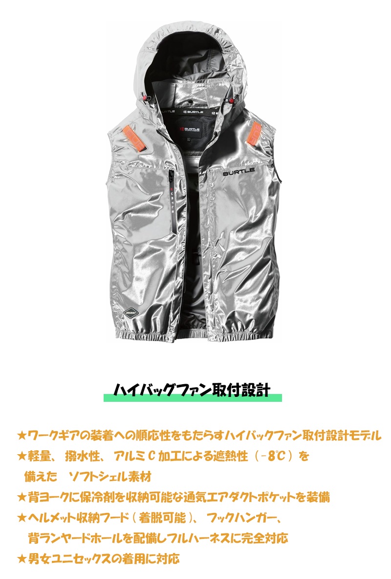 新品 BURTLE AC2094HBL ハイバック Lサイズ メタリックシルバー 数量限定】バートル ベスト ハイバック メタリックシルバー＜AC2094HBL