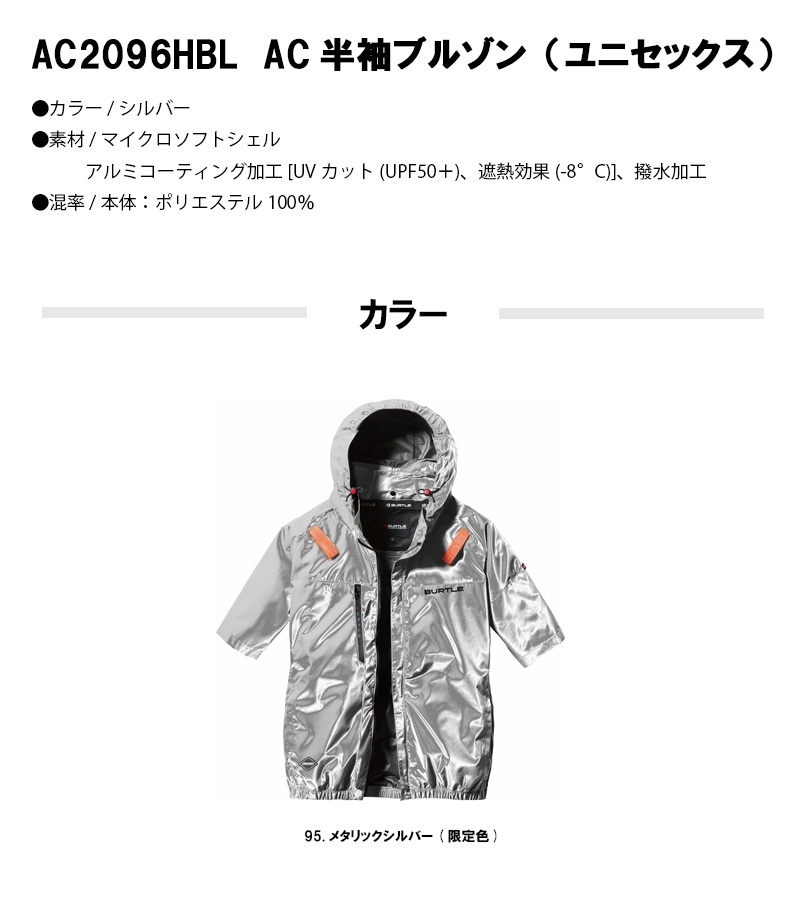 数量限定】バートル 半袖 ハイバックバック メタリックシルバー
