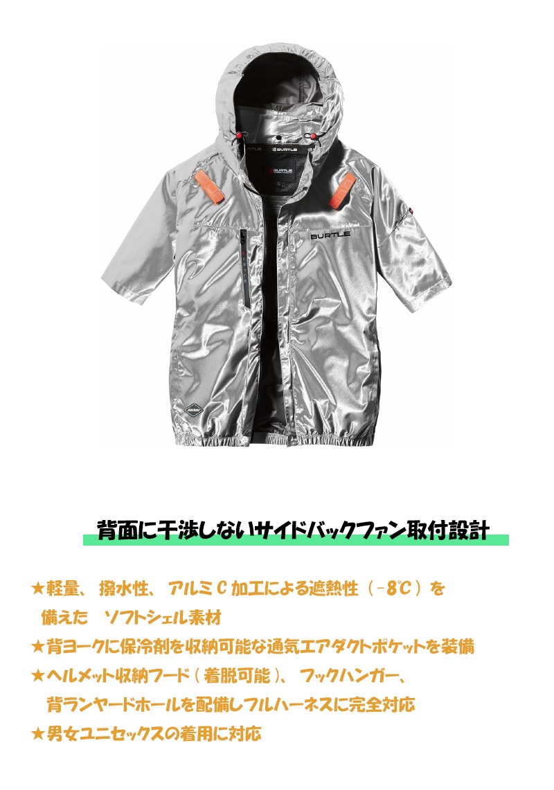 数量限定】バートル 半袖 サイドバック メタリックシルバー＜AC2096L