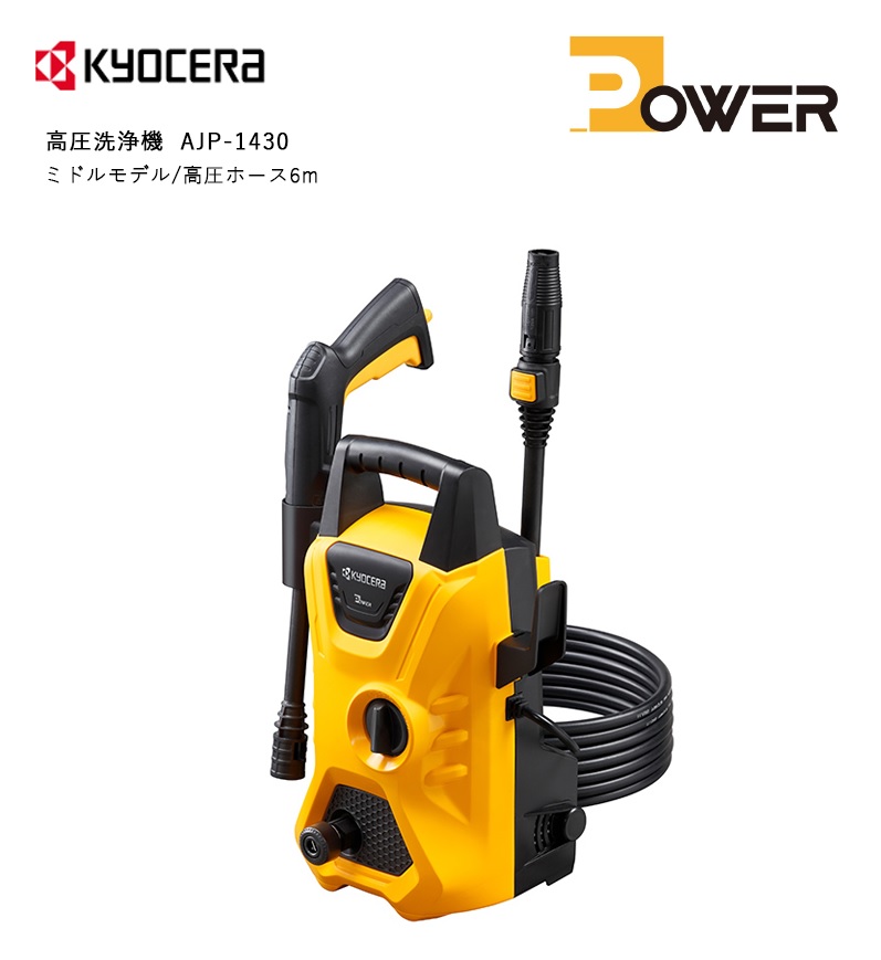 リョービ　京セラ　高圧洗浄機　KSJ-1210 Amazon | リョービ 高圧洗浄機 コンパクトタイプ KSJ-1210 | 高圧洗浄