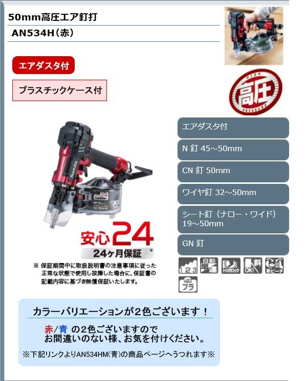 マキタ（makita） 50mm高圧エア釘打ち機 (エアダスタ付) 赤 ＜AN534H 