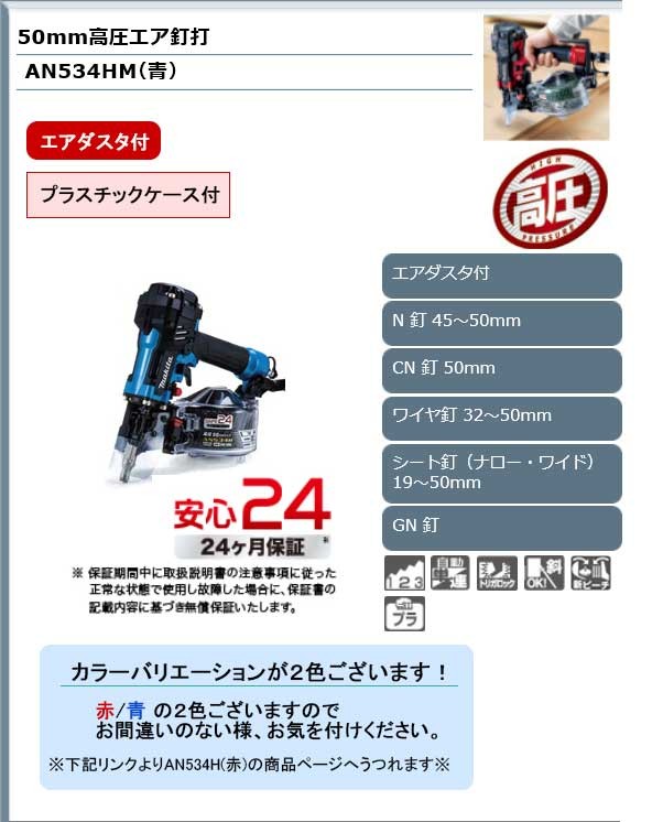 マキタ（makita） 50mm高圧エア釘打ち機 (エアダスタ付) 青 ＜AN534HM