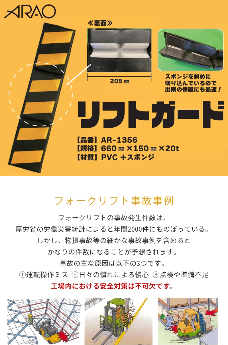 アラオ(ARAO) リフトガード 1個 【AR-1356】 : 40001009 : カイノス