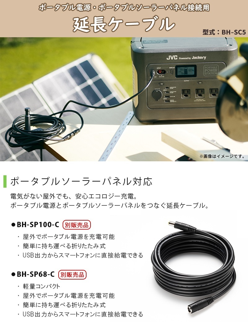 JVC ケンウッド Jackery 延長ケーブル (ポータブル電源・ポータブルソーラーパネル接続用) 【BH-SC5】 :40000589:カイノス  Yahoo!ショッピング店 - 通販 - Yahoo!ショッピング