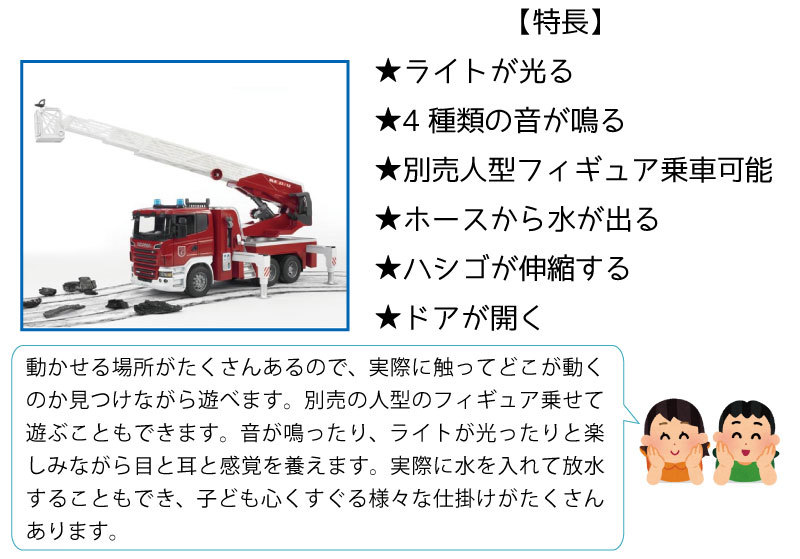 bruder ブルーダー SCANIA 消防車 ＜BR03590＞ : 30000633 : カイノス