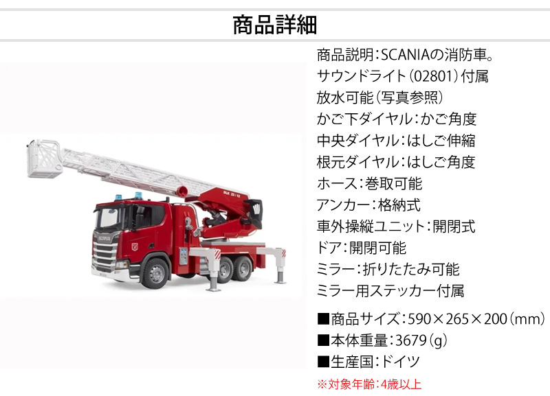 bruder ブルーダー SCANIA 消防車 ＜BR03591＞ : カイノス Yahoo