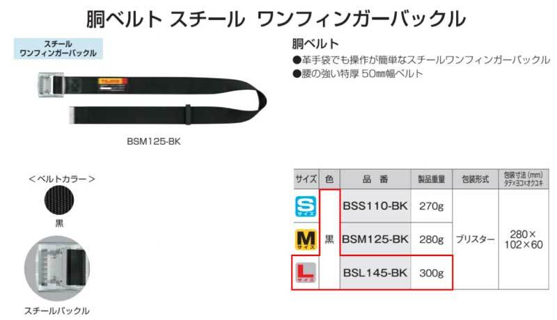 人気急上昇】 タジマ 胴ベルトスチールワンフィンガーバックル BSL145-BK 1個 www.ohap.ac.th