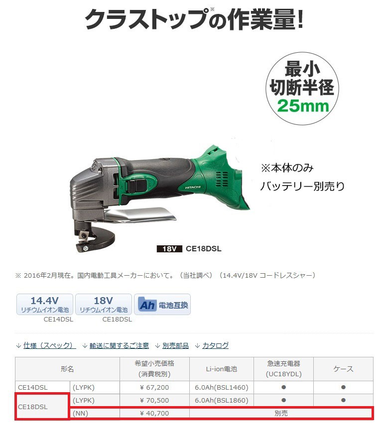 HiKOKI ハイコーキ コードレスシャー 18V 14.4V 本体のみ