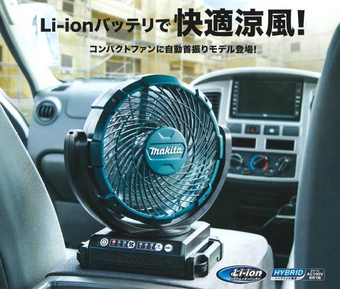 マキタ 充電式ファン ＜ CF101DZ ＞ 10.8V 本体のみ 青色 ブルー