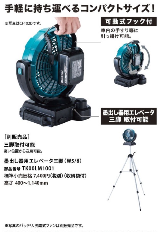 Makita サーキュレーター 青 三脚セット　CF101DZ 中古美品　ファン Makita サーキュレーター 青 三脚セット CF101DZ 中古美品