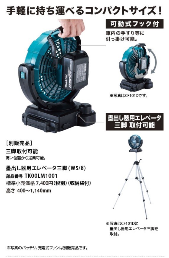 マキタ（makita） 充電式ファン ＜ CF102DZ ＞ 14.4V 18V 本体のみ