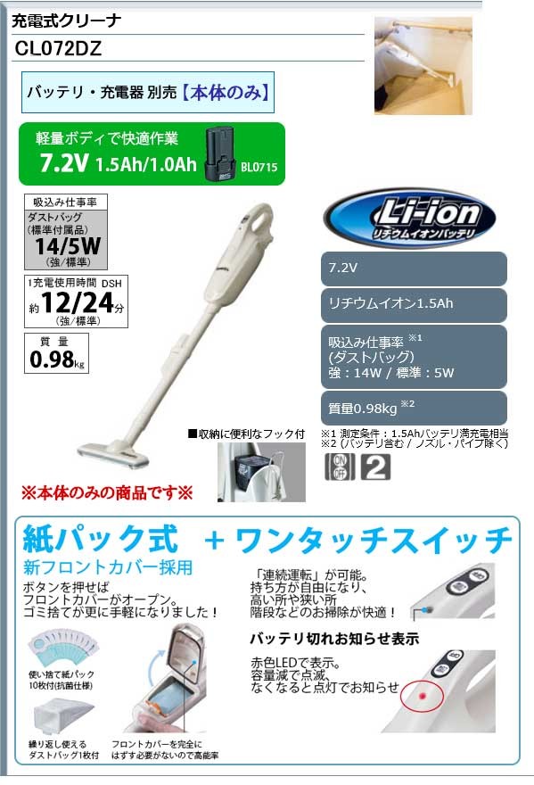 マキタ（makita） 充電式クリーナー 7.2V ＜CL072DZ＞家庭用掃除機