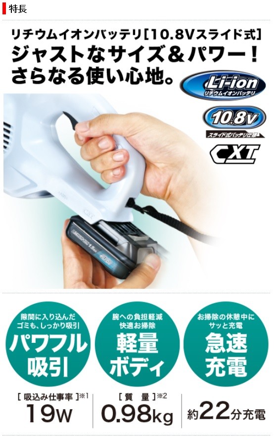 マキタ（makita） 充電式クリーナー 10.8V 1.5Ah 本体のみ バッテリ
