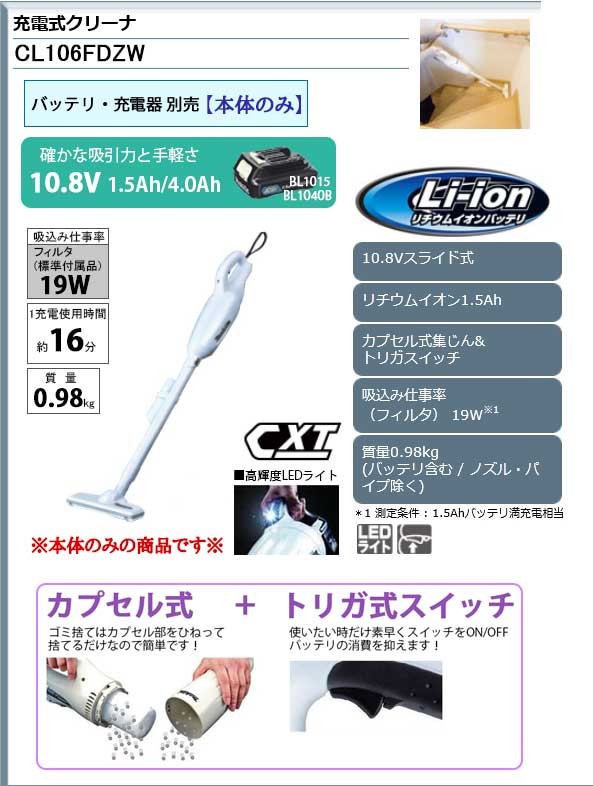 マキタ（makita） 充電式クリーナー 10.8V 1.5Ah 本体のみ バッテリ