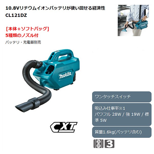 売り切れ必至 マキタ 充電式クリーナー 10 8v Cl121dz 車用掃除機 本体のみ バッテリー 充電器別売り 送料込 Euroimpex Lv