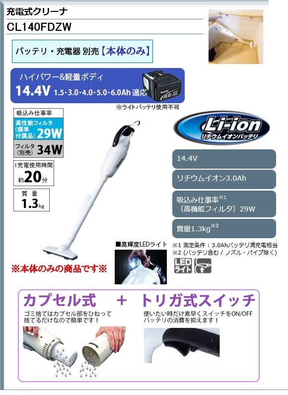 マキタ（makita） 充電式クリーナー 14.4V ＜CL140FDZW＞本体のみ